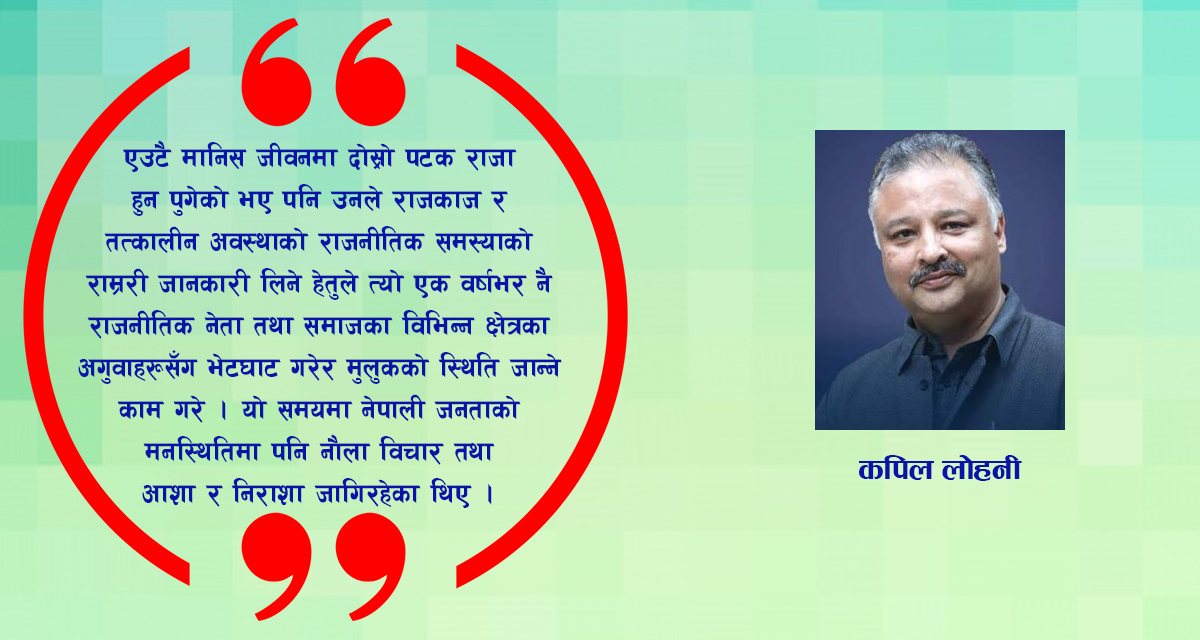 षड्यन्त्रले भरिएको नेपालको राजनीतिक इतिहास-भाग २१