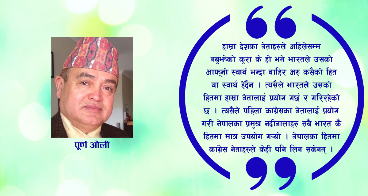 प्रधानमन्त्रीज्यू! भारतले बोलाएन भनेर किन निराश हुने?