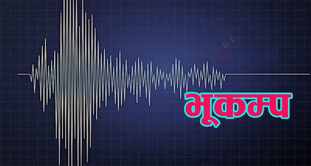 विहानै चार दशमलव तीन रेक्टर स्केलको भूकम्प