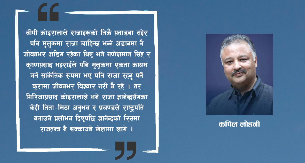 षड्यन्त्रले भरिएको नेपालको राजनीतिक इतिहास-भाग २४