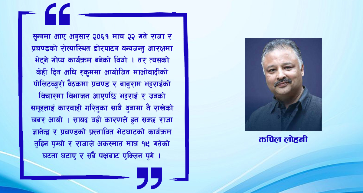 षड्यन्त्रले भरिएको नेपालको राजनीतिक इतिहास-भाग २३