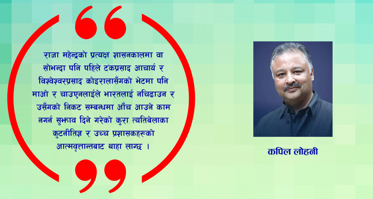 षड्यन्त्रले भरिएको नेपालको राजनीतिक इतिहास-भाग २९