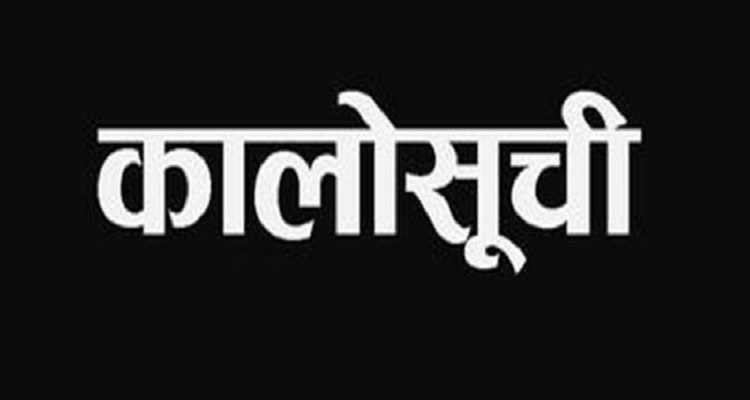 बाह्र निर्माण कम्पनी कालोसूचीमा