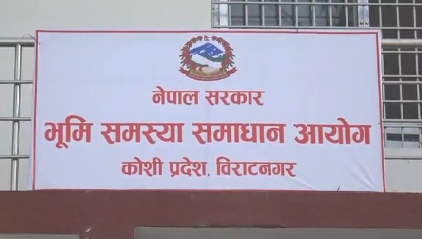 बिराटनगरमा भूमि समस्या समाधान आयोगको कार्यालय स्थापना