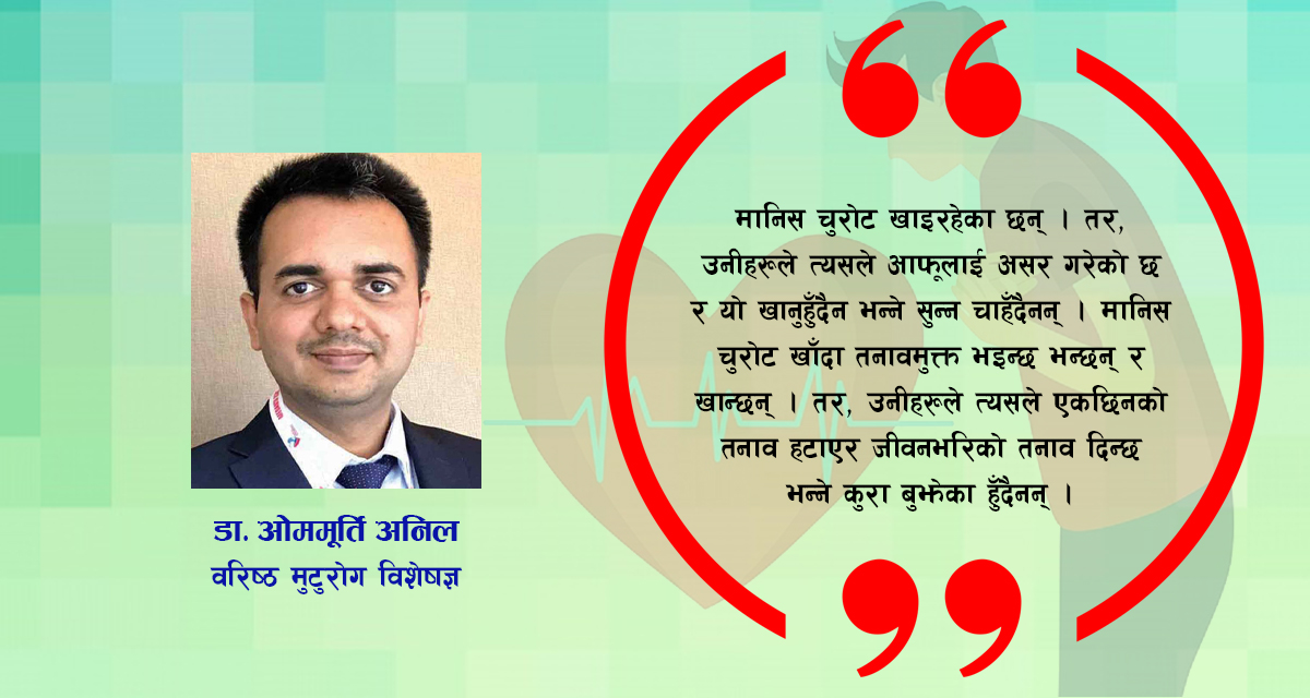 ‘हार्ट अट्याक’ किन हुन्छ? मुटु रोगबाट कसरी जोगिने?