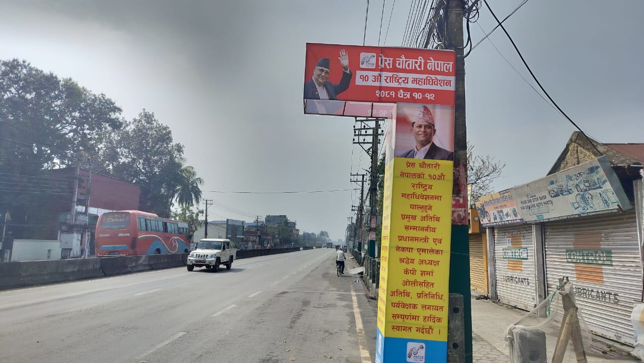 प्रेस चौतारीको महाधिवेशन भोलिबाट, अध्यक्षमा पाण्डे र राईबीच प्रतिस्पर्धा