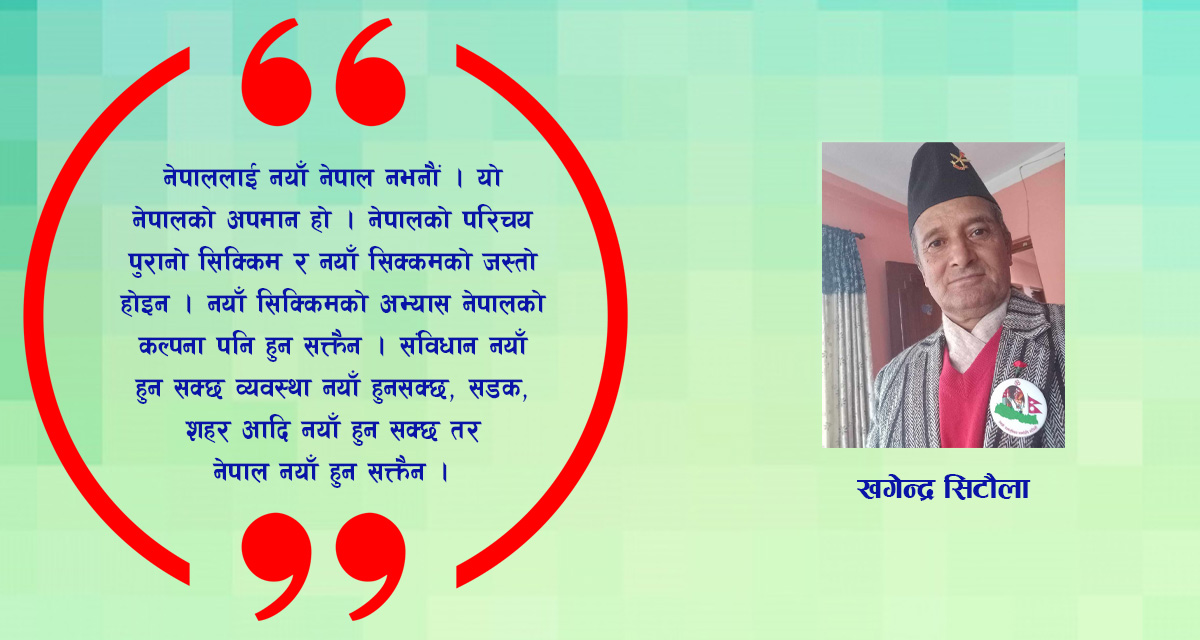 नेपाललाई बलियो बनाउने शक्ति र जुक्ति