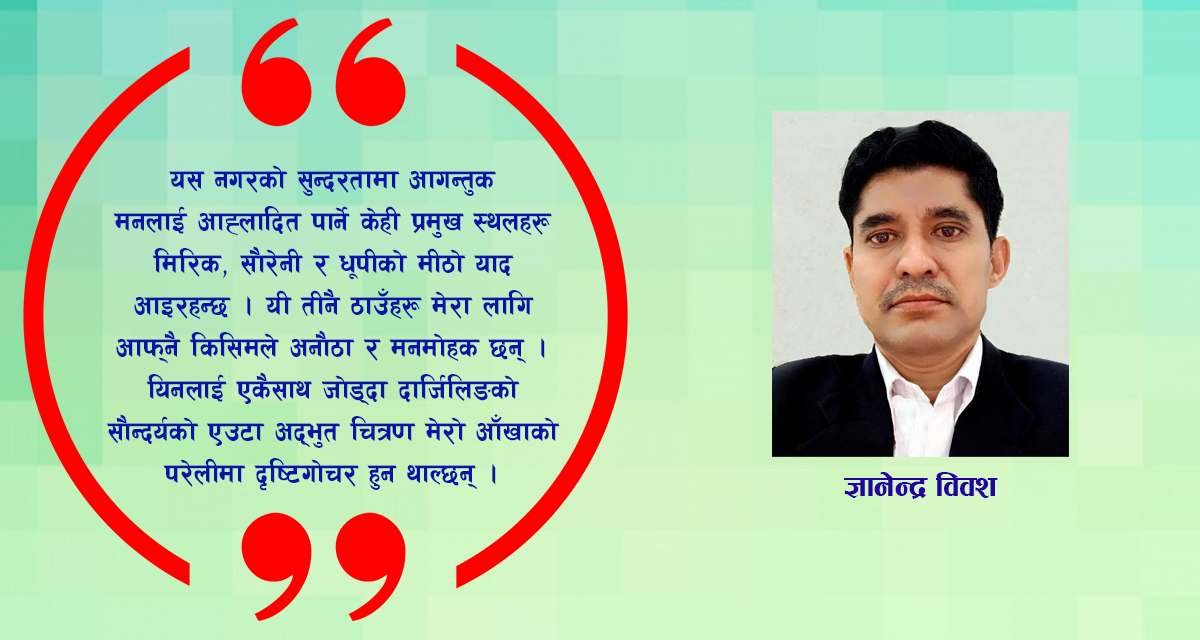 दार्जिलिङ, मिरिक, सौरेनी र धूपी