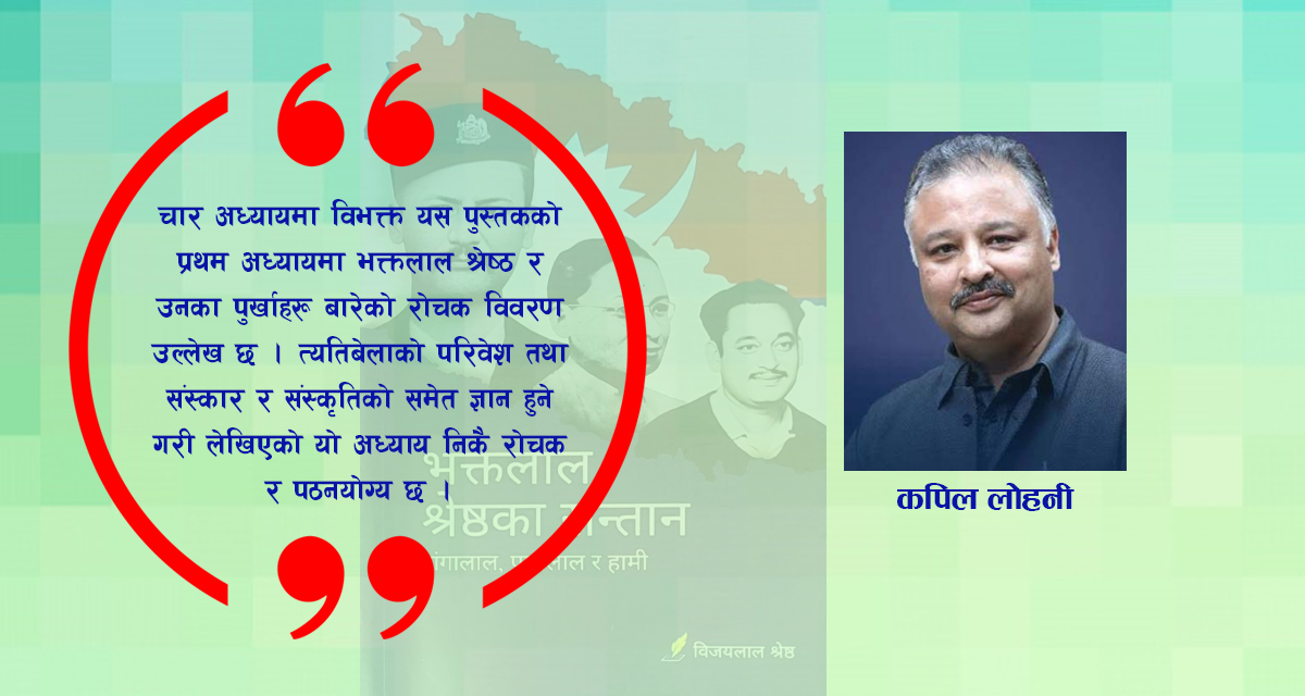 भक्तलाल श्रेष्ठका सन्तान-गंगालाल, पुष्पलाल र हामी