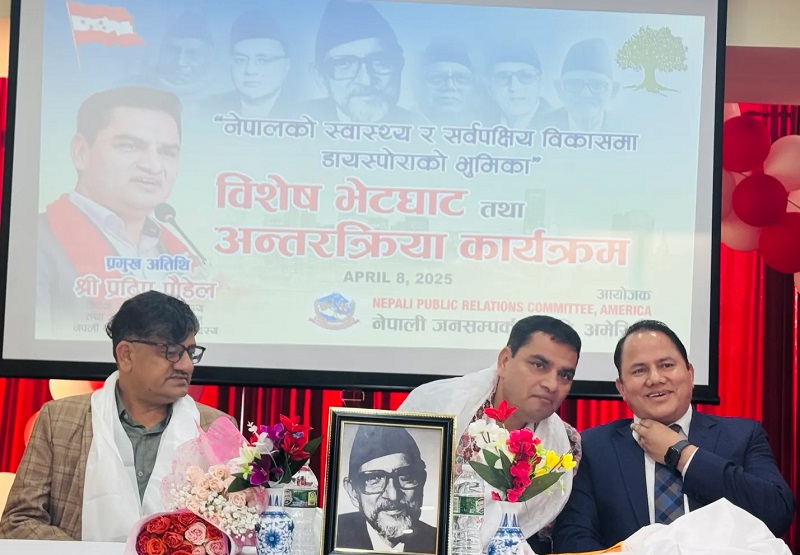 मन्त्री पौडेलले स्वास्थ्य क्षेत्र सुधारमा खेलेको भूमिका प्रति अमेरिकाबासी नेपालीले गरे प्रशंसा