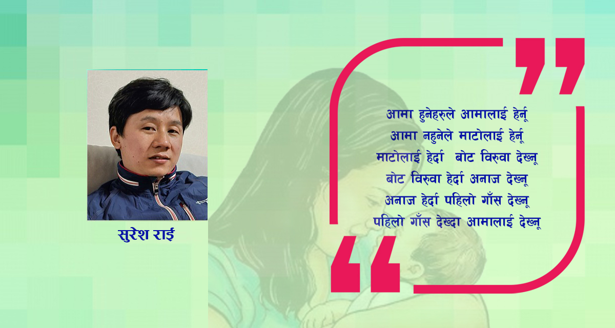 कविता : यसो गर्नु