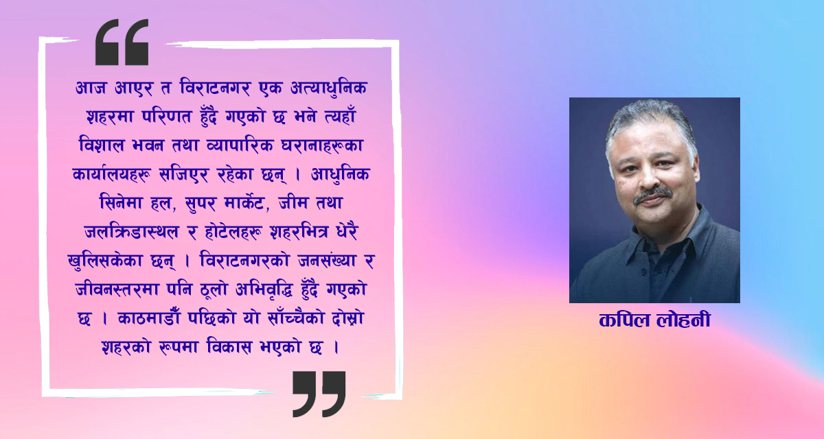 धरान र विराटनगरको भ्रमण (भाग १: विराटनगर)