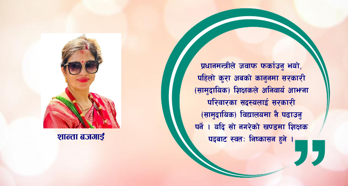 सपनाः आन्दोलनरत शिक्षक र प्रधानमन्त्रीको वार्ता