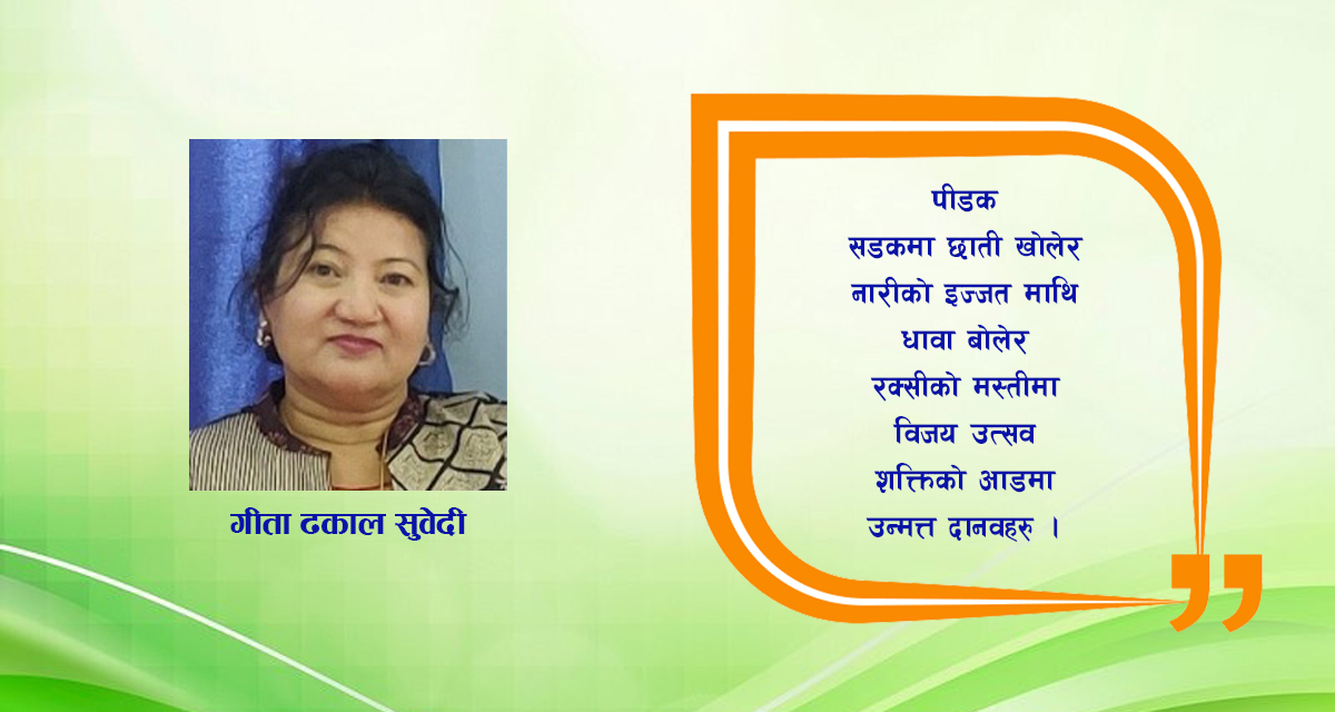 कविता:  त्यो क्रूर समय