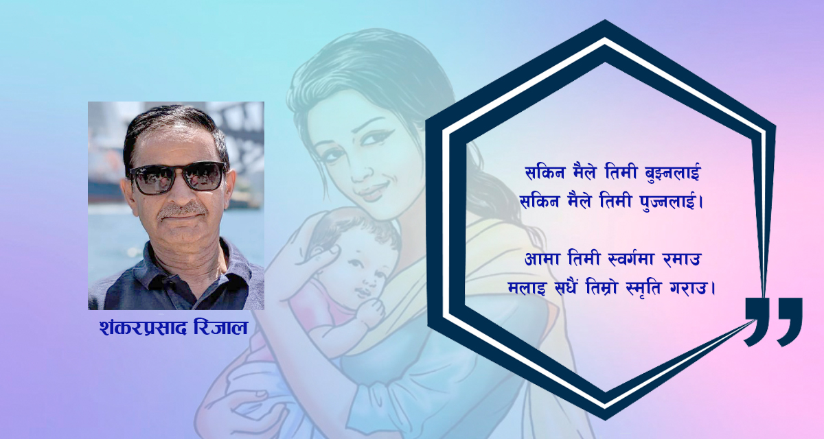 कविता : आमा