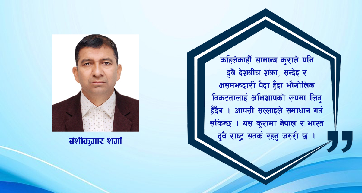 नेपाल र भारतको ऐतिहासिक सम्बन्ध