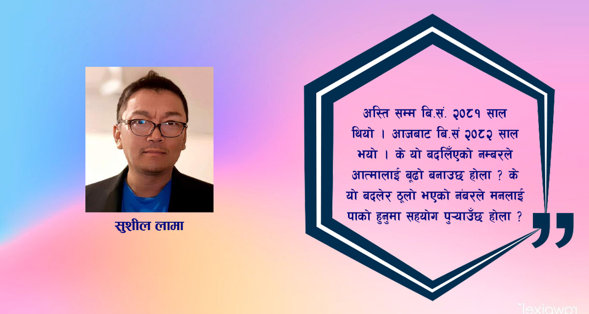 ब्लग : नयाँ वर्ष