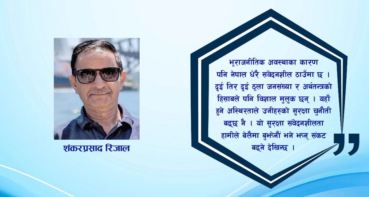 नेपालको राजनीति नयाँ मोडमा