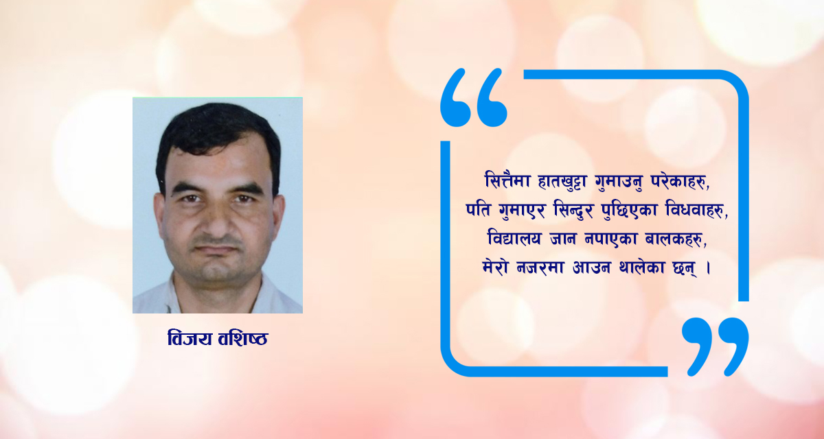 कविता : मेरो नजर