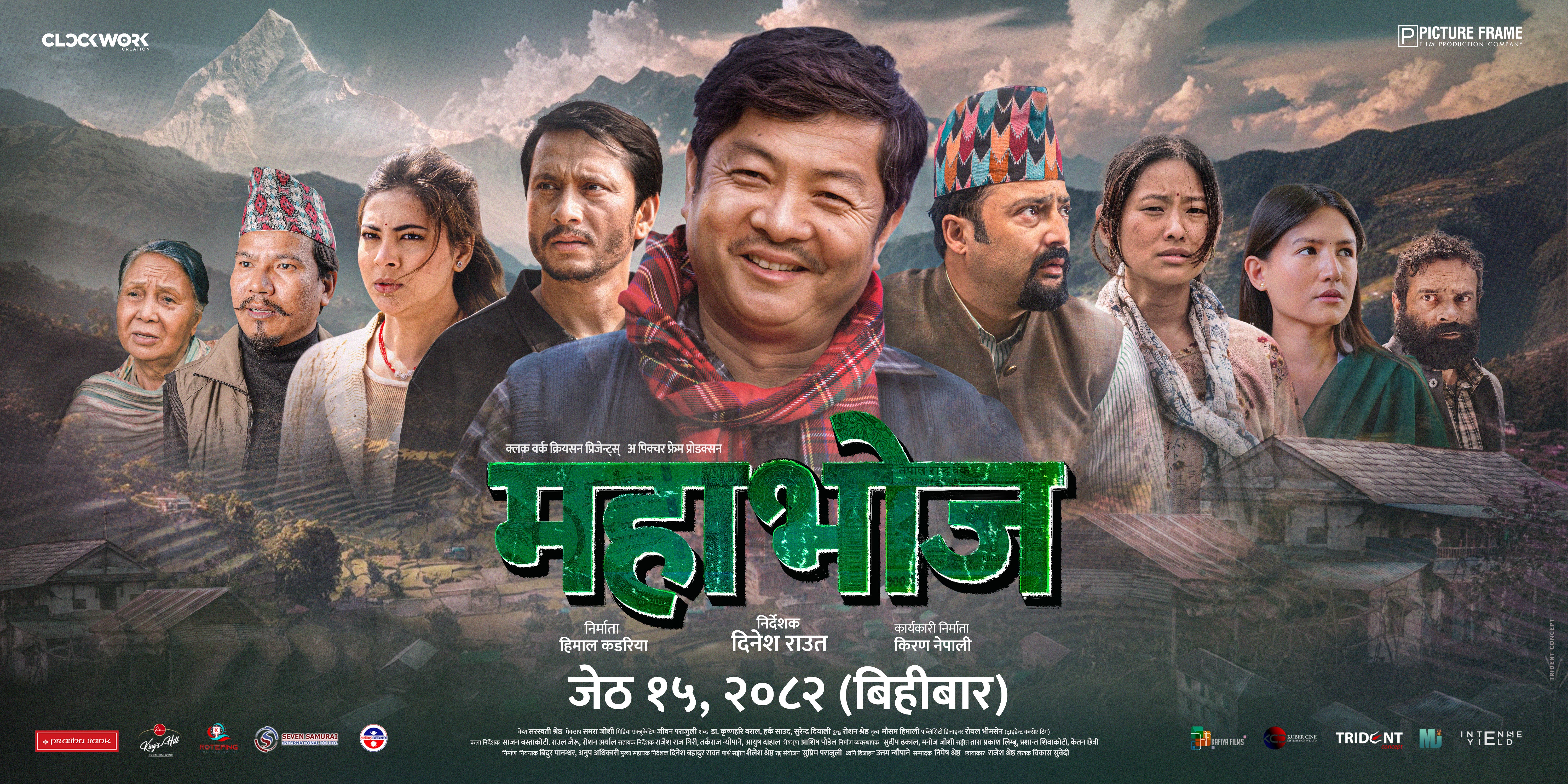 ‘महाभोज’का दुई नयाँ पोस्टर रिलिज, मङ्‌गलवार टिजर आउने