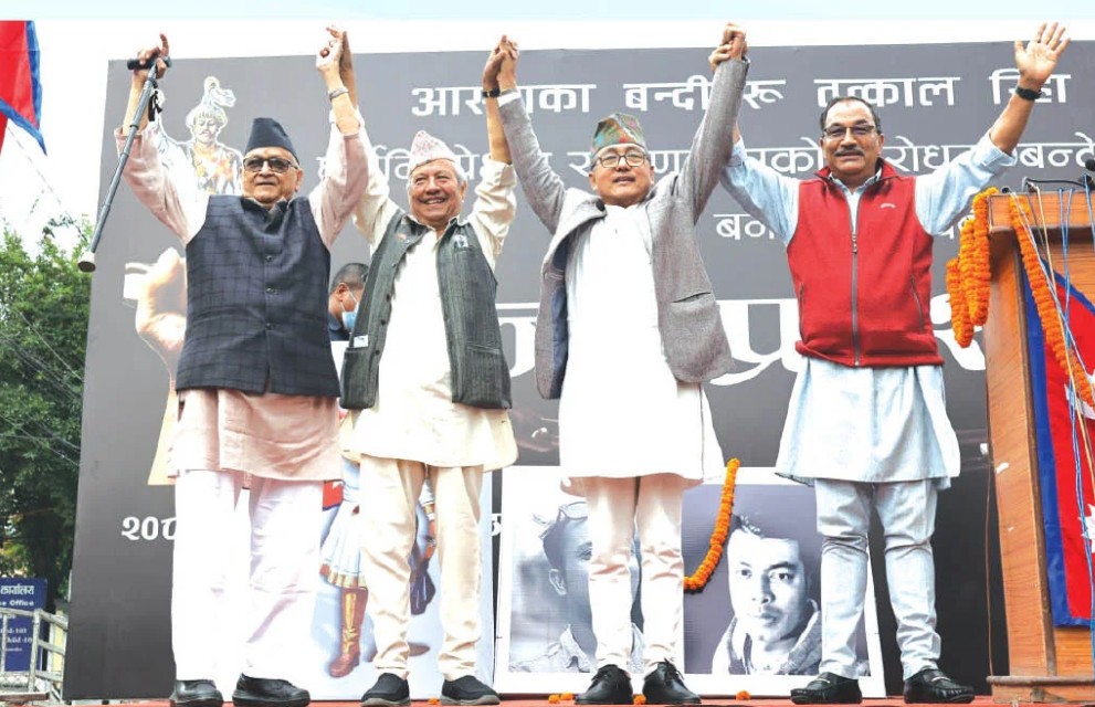 एकताको सन्देश दिँदै एकै मञ्चमा राजसंस्था पक्षधर