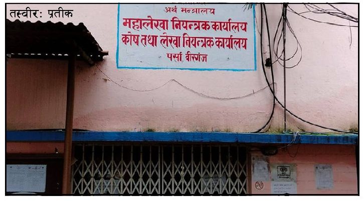 पर्साका सरकारी कार्यालयको पुँजीगत खर्च न्यून