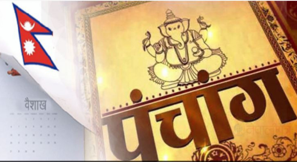 विसं २०८२ का लागि चार नयाँ पञ्चांगलाई स्वीकृति