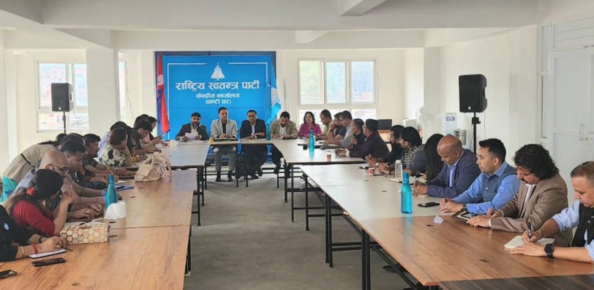 रास्वपाको महाधिवेशन फागुन ७ देखि ९ सम्म चितवनमा हुने